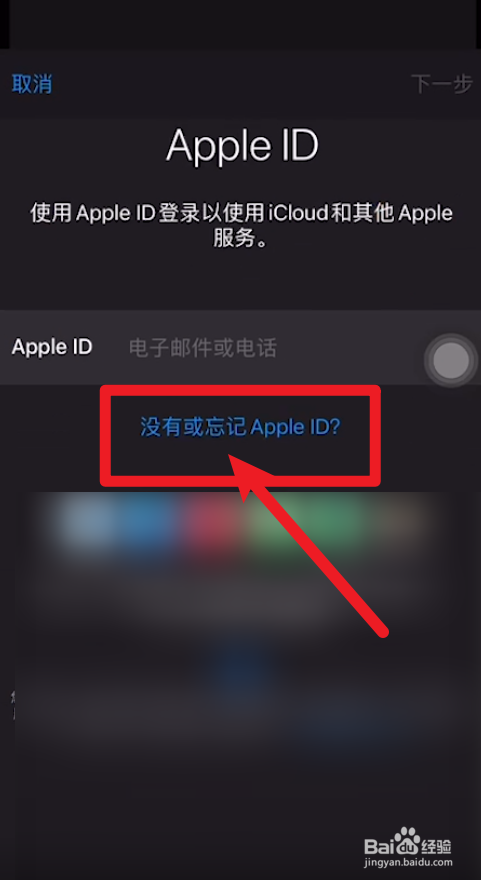 苹果手机怎么申请新的id号