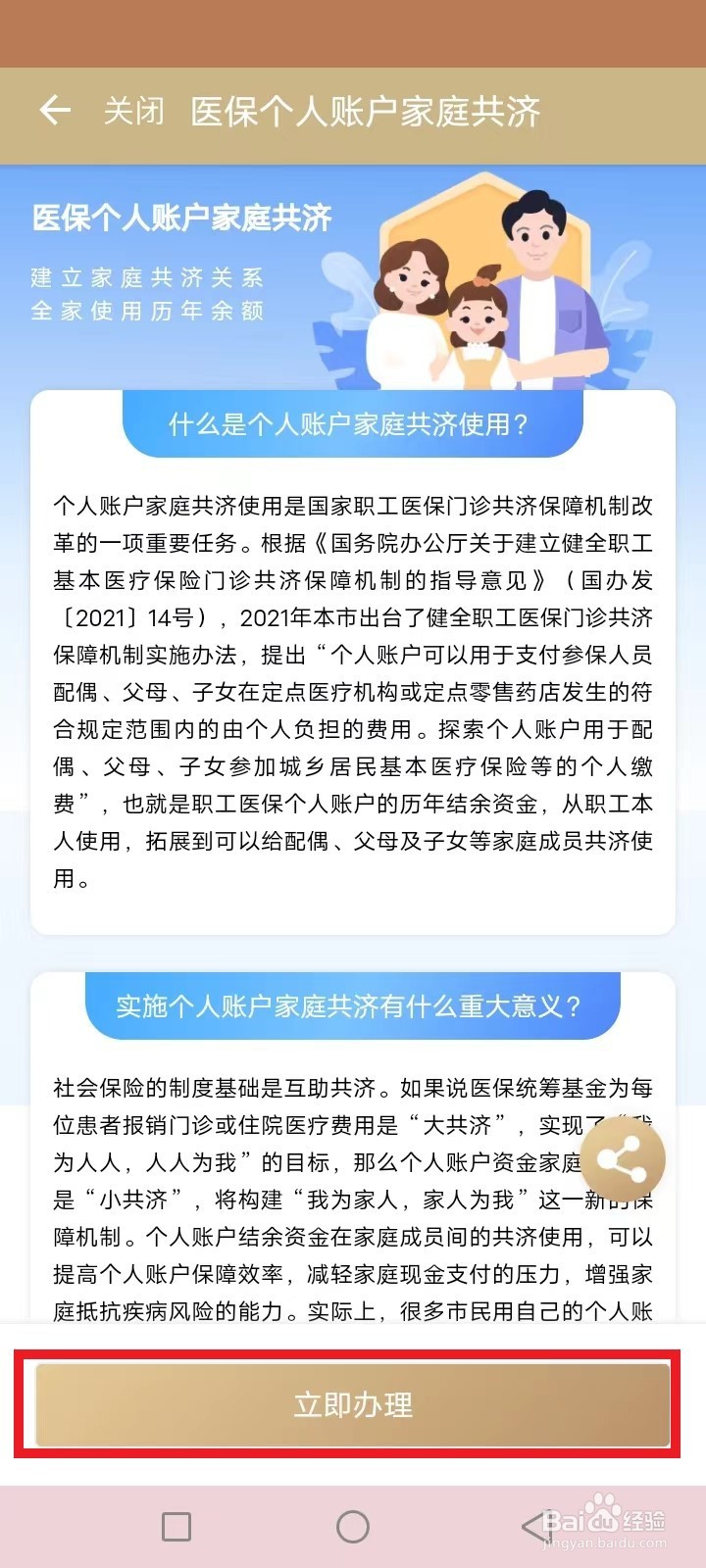 医保全家共享怎么办理
