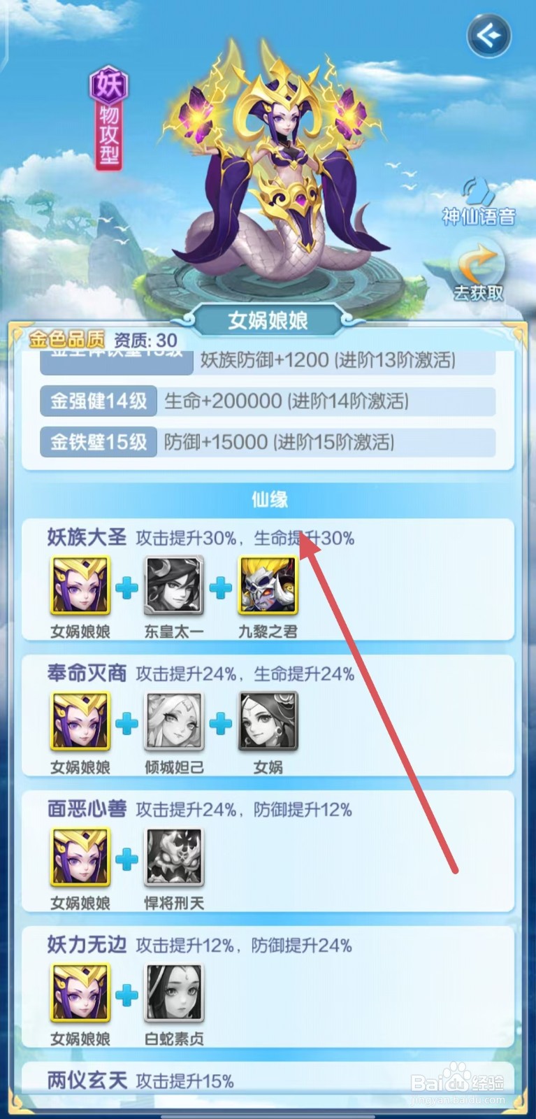 道友请留步的女娲娘娘怎么查看仙缘
