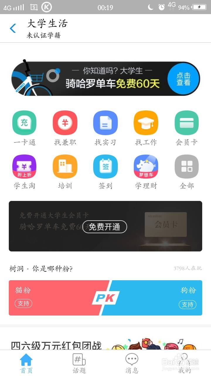 如何在支付宝上进行校园一卡通的充值