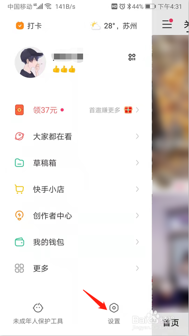 快手账号保护怎么开启