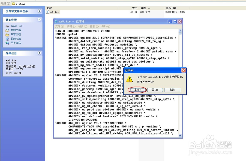 UG5.0安装文件与安装教程【详细图文教程】