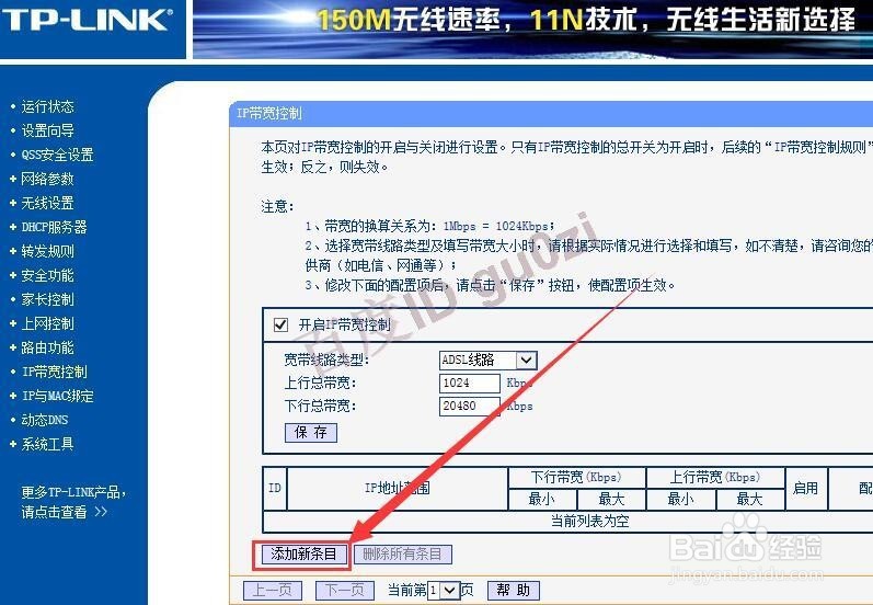 路由器限制网速控制带宽方法教程