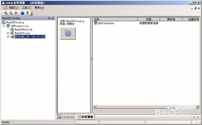 图解MapGIS K9 GDB 企业管理器添加网络数据源