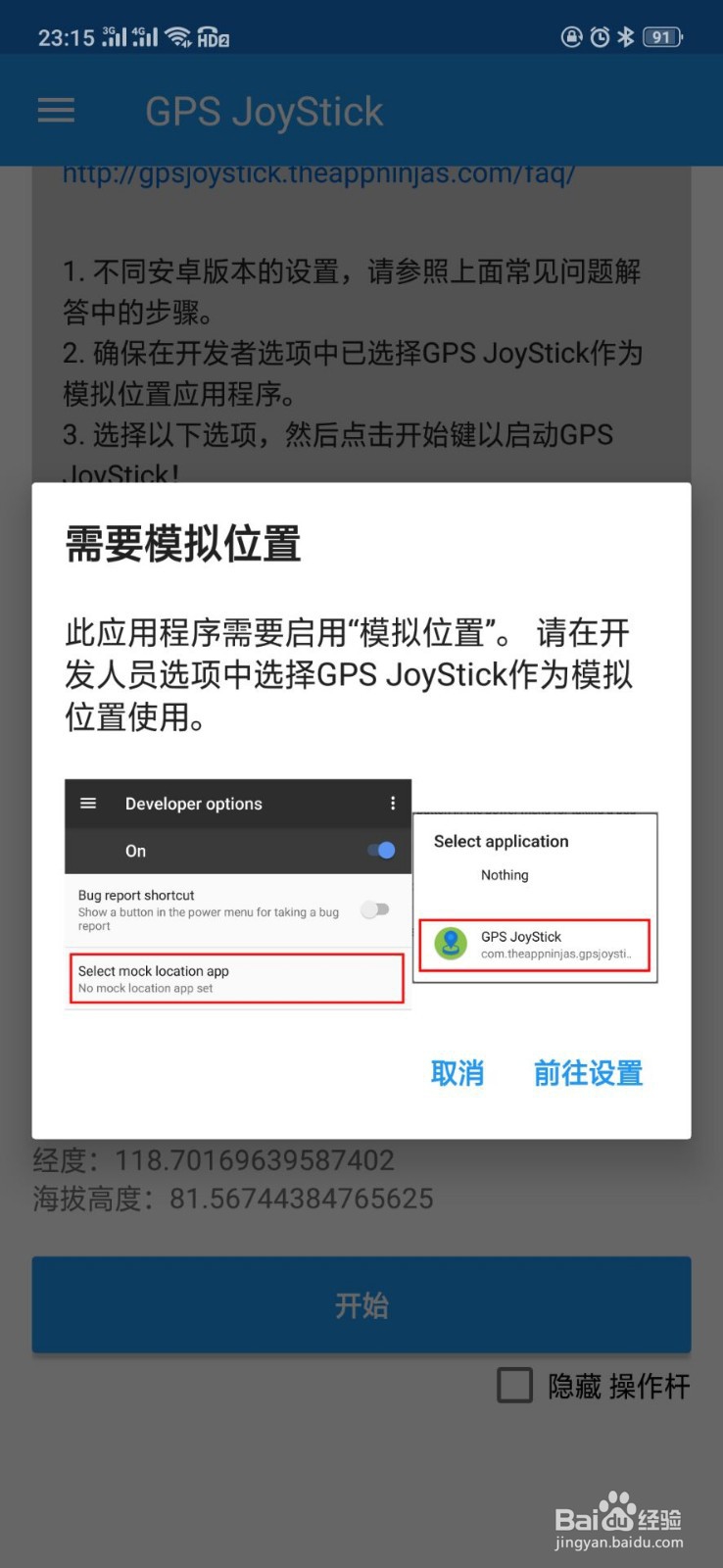 如何设置虚拟定位