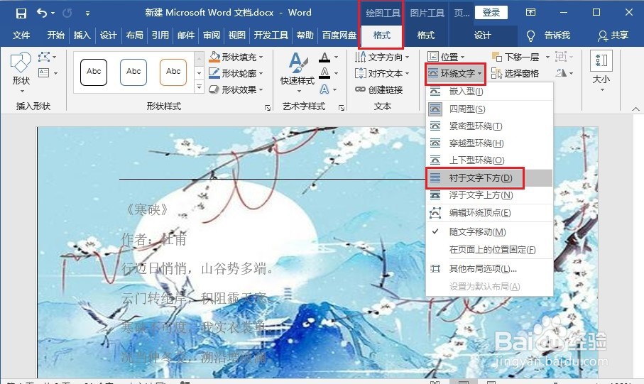 如何使在Word中插入的图片铺满整张页面