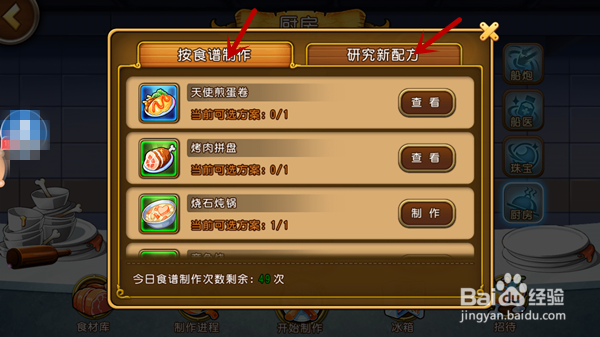 【航海王启航攻略】8.0厨师系统怎么玩