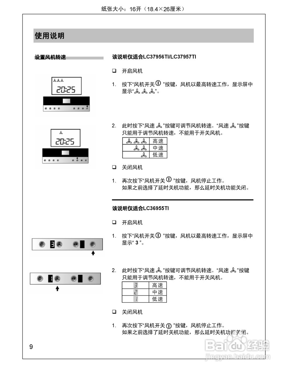 lc37957ti欧式吸油烟机安装使用说明书[1]