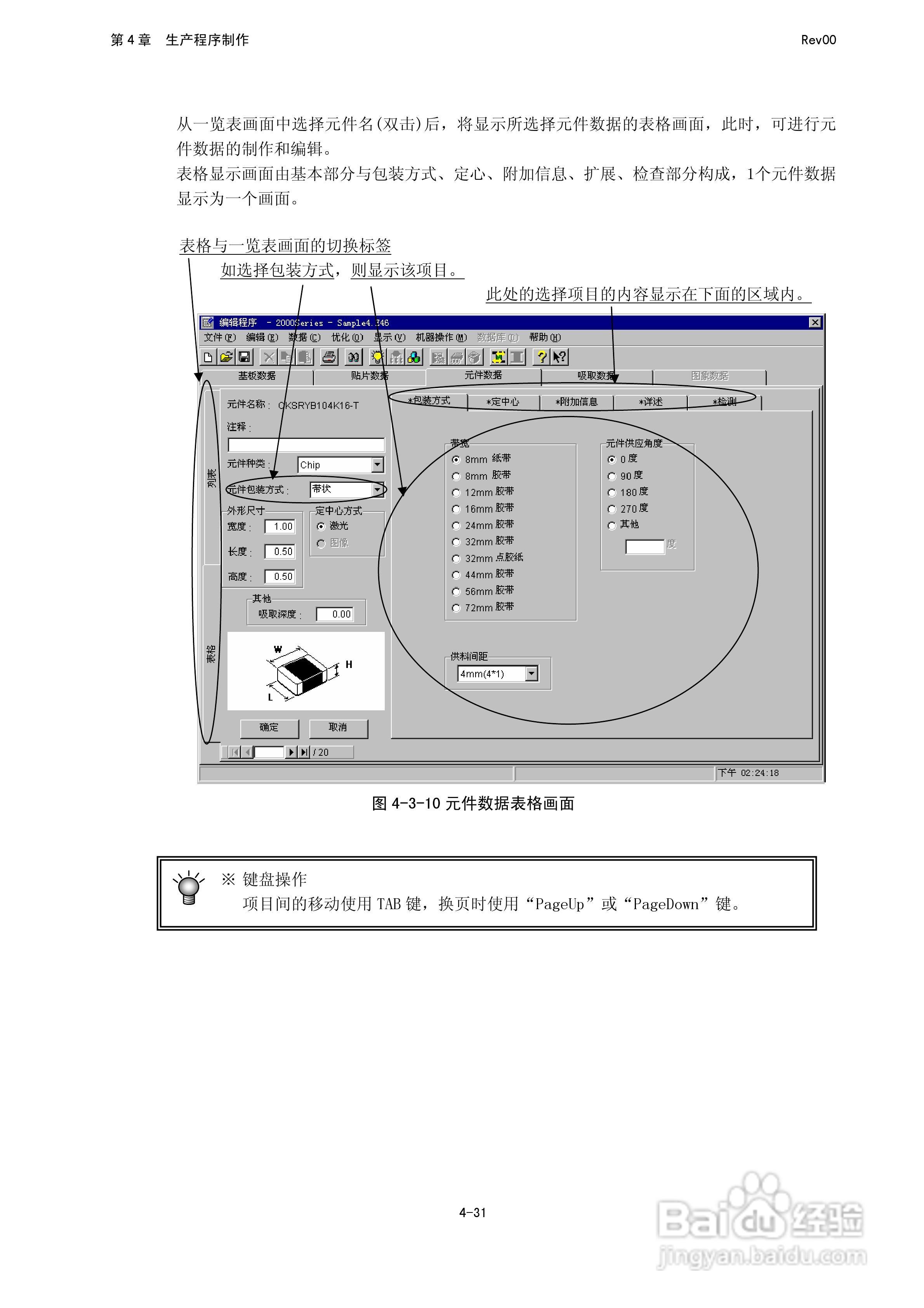 JUKI KE-2050R/2055R/2060R贴片机操作手册:[18]