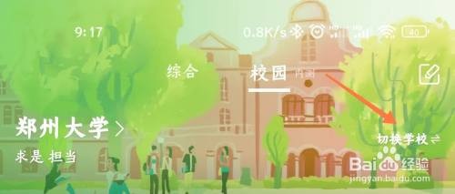 哔哩哔哩学校在哪里切换