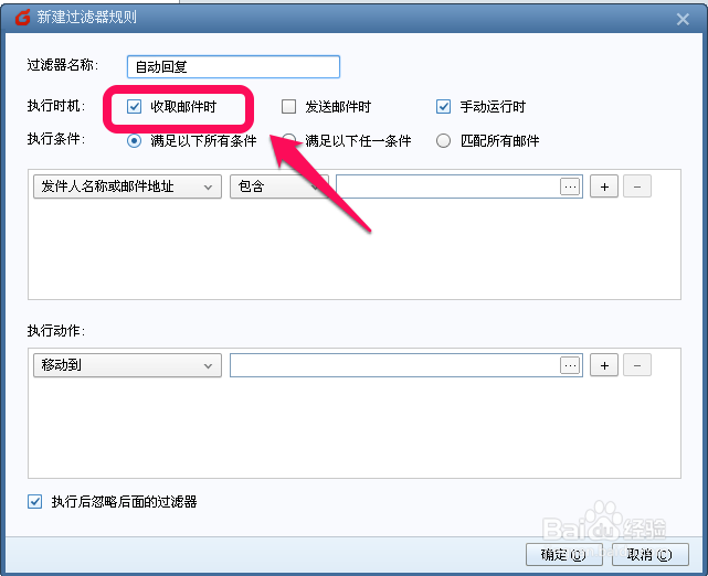 foxmail自动回复怎么设置
