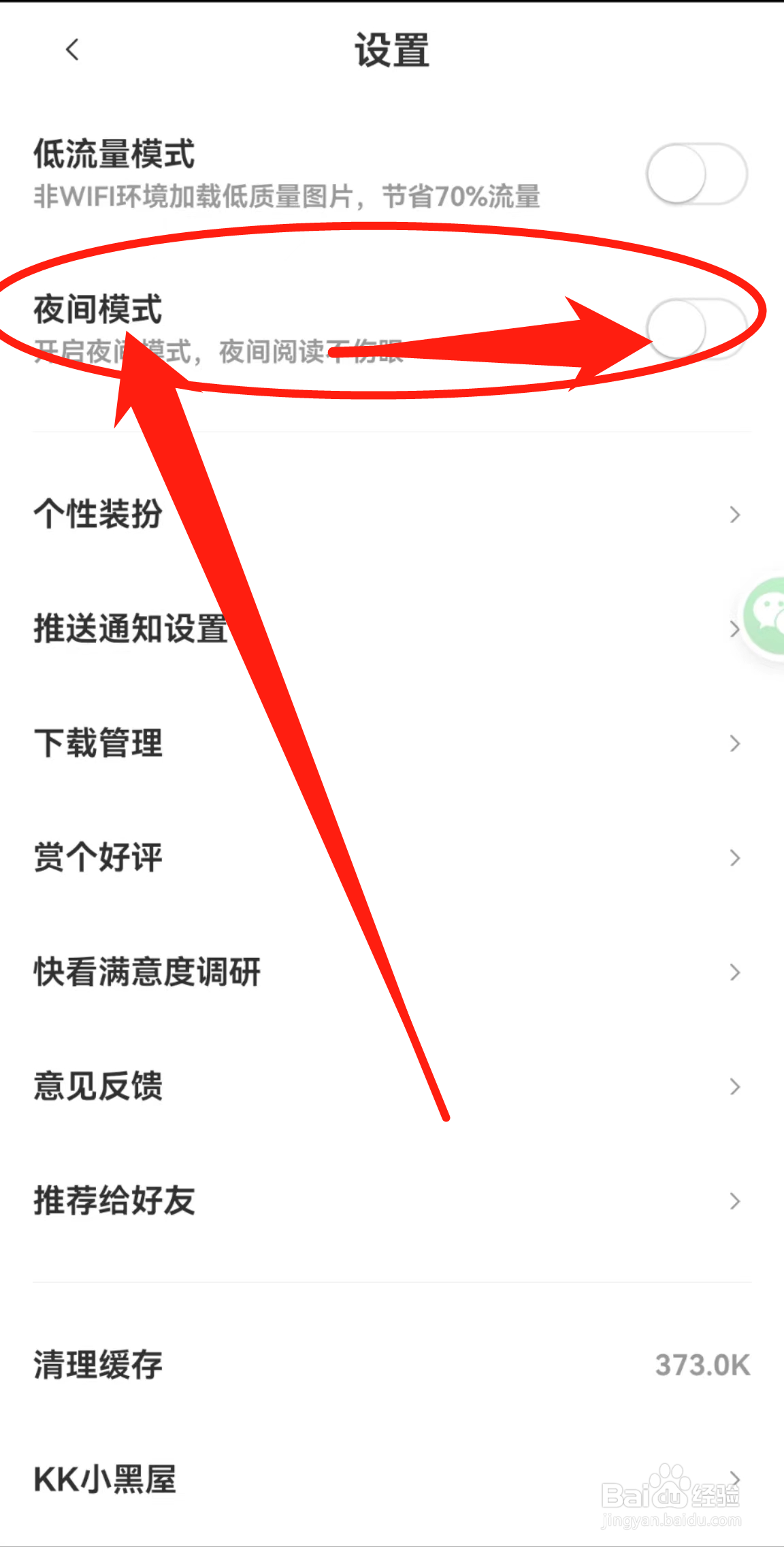如何关闭快看软件中的夜间模式