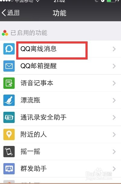 QQ怎么显示微信在线，如何让qq显示微信在线