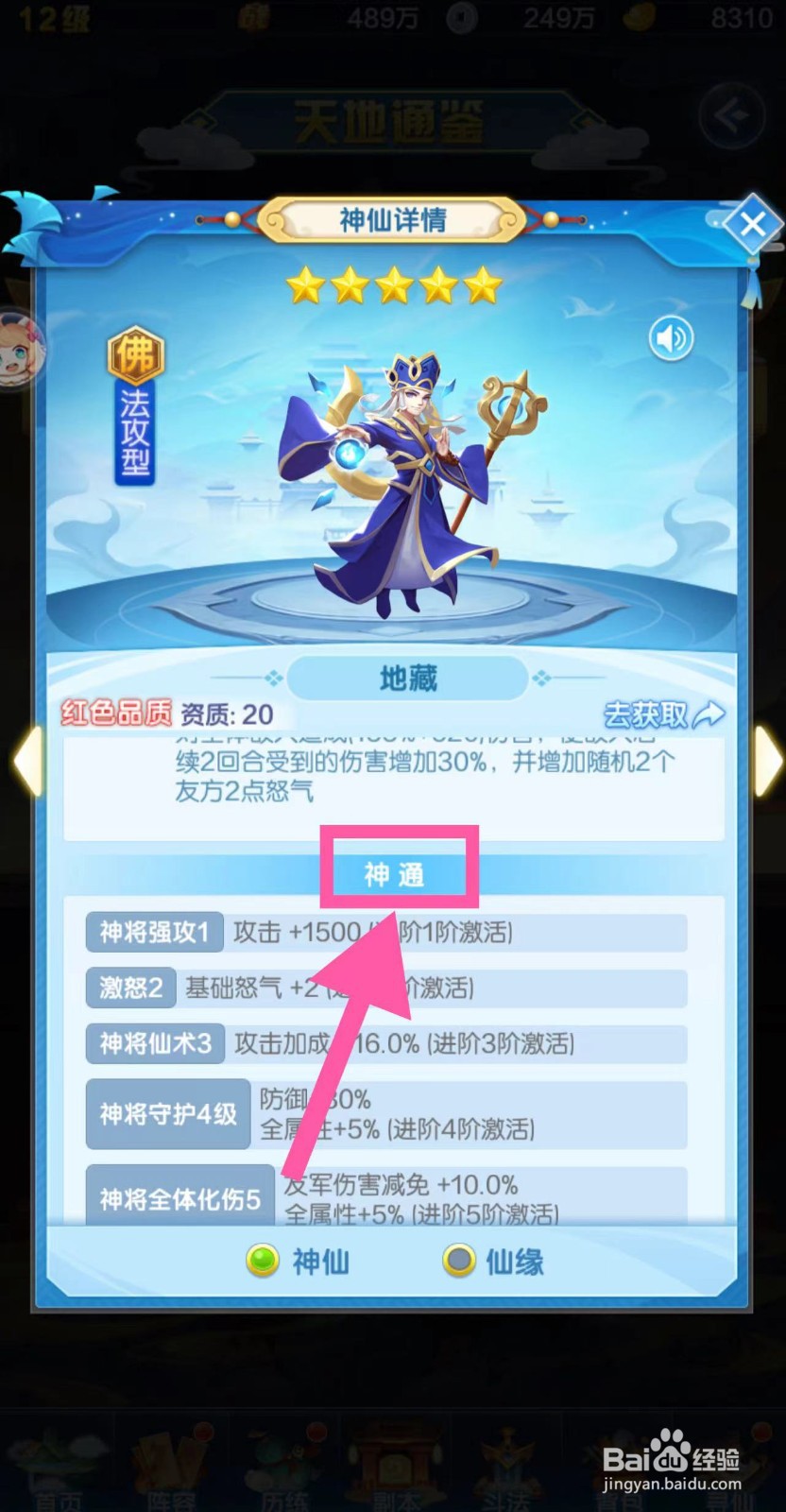 道友请留步怎么查看地藏的神通