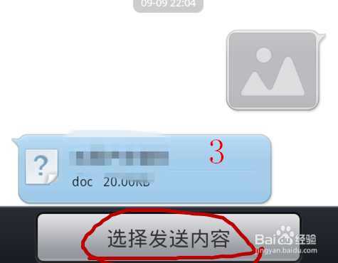 手机QQ不用数据线也能上传图片文件到电脑