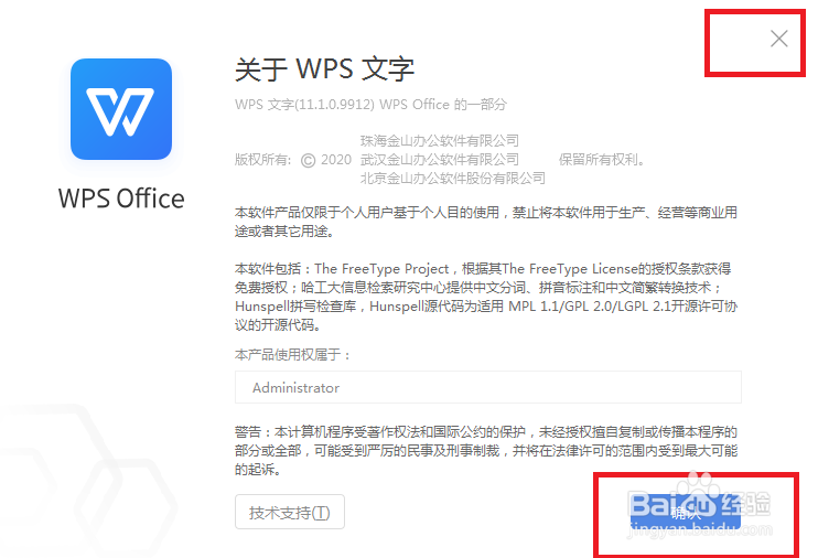 如何查看wps的版本信息