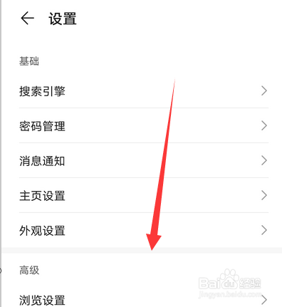 华为手机浏览器如何恢复默认设置