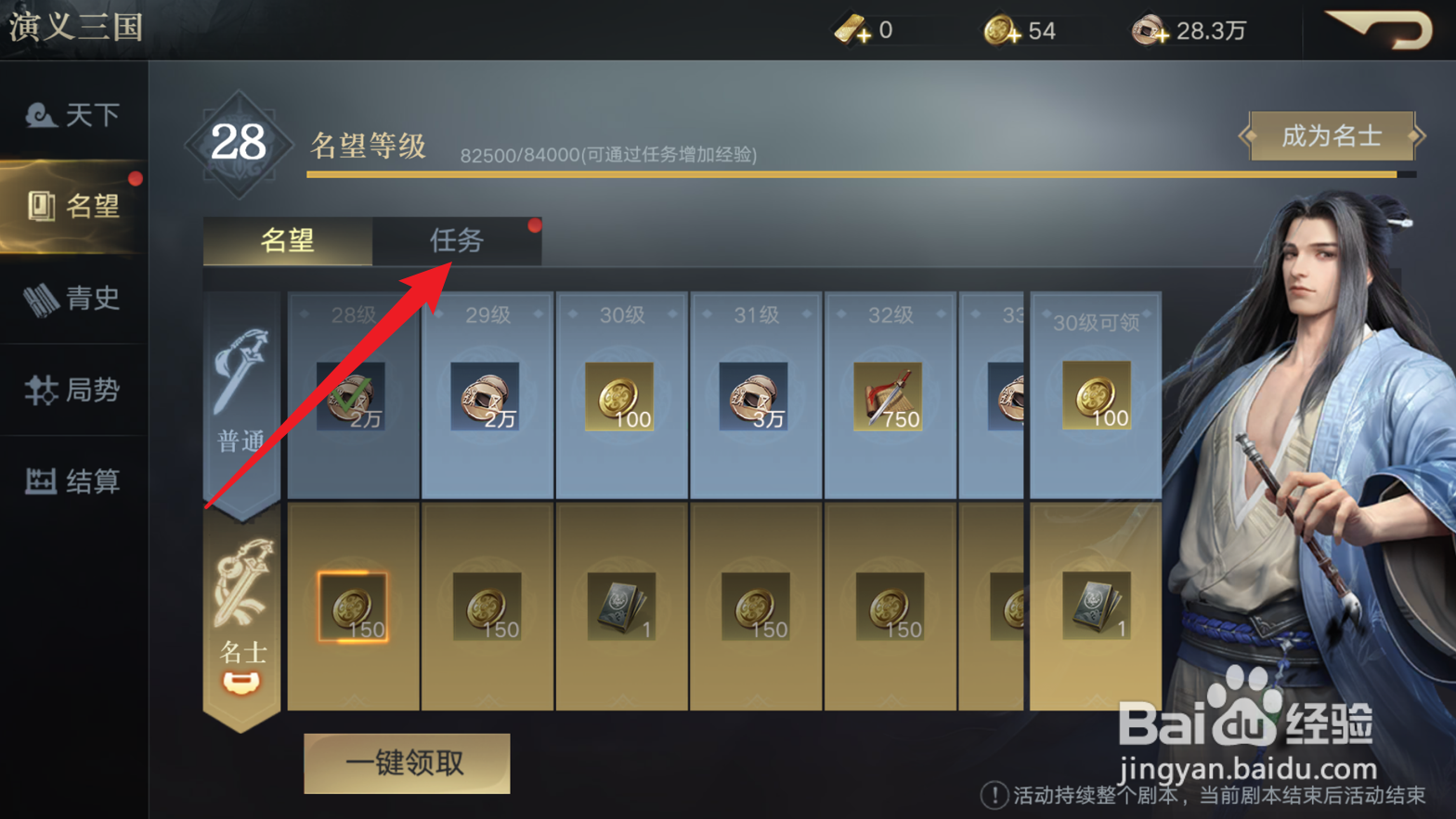 荣耀新三国怎么领取任务奖励