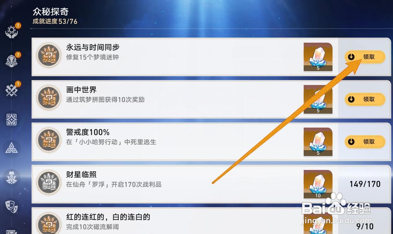 星穹铁道如何获取永远与时间同步奖励