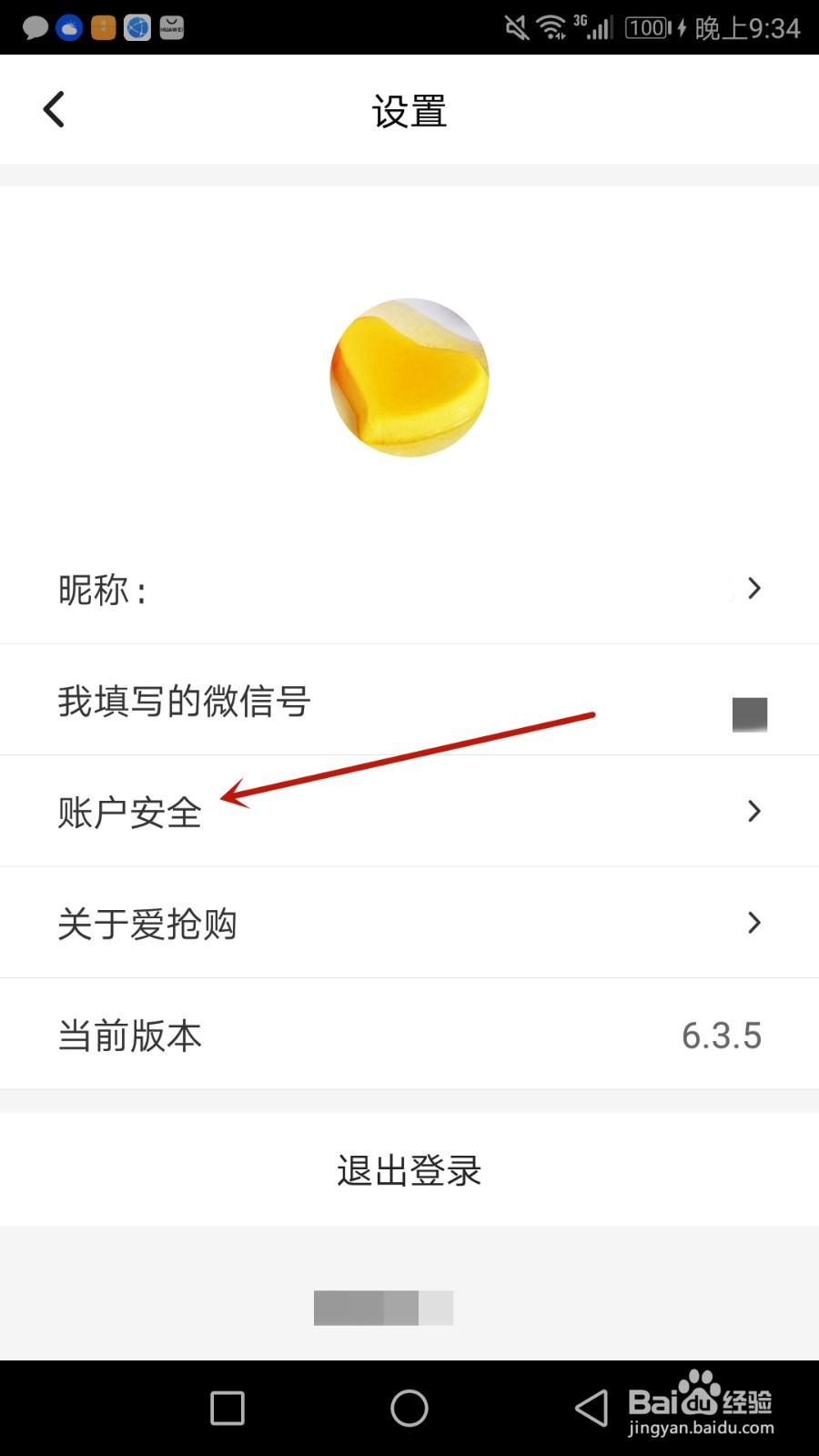 怎么修改爱抢购密码