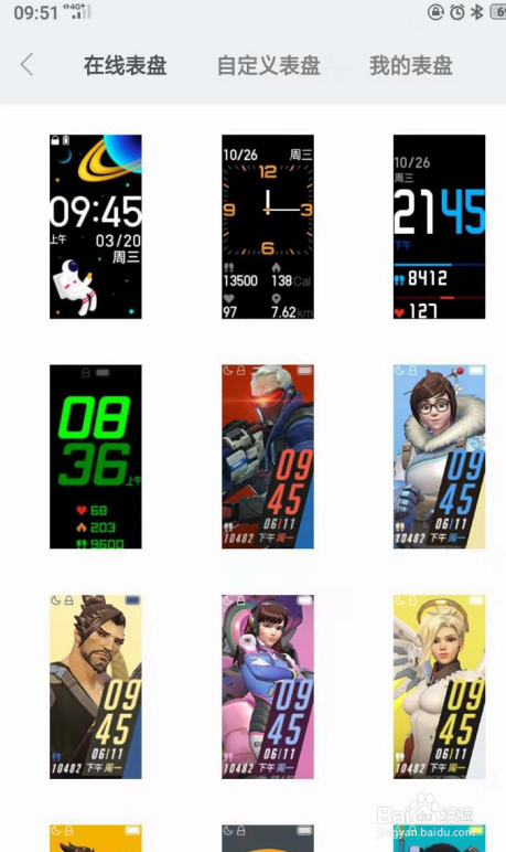 小米手环怎么改壁纸