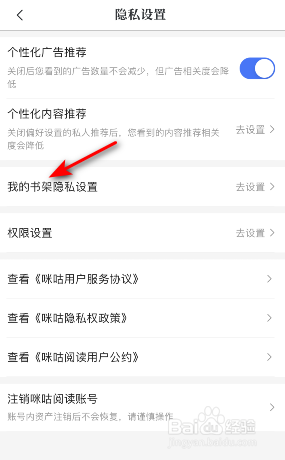 咪咕阅读怎么开启对所有人公开我的书架