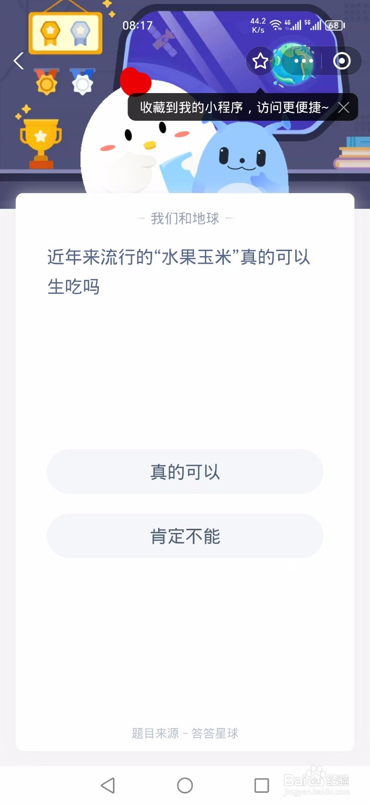 近年来流行的“水果玉米”真的可以生吃吗