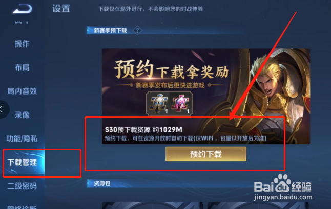 王者荣耀如何预约S30下载资源