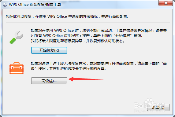 WPS2019如何关闭WPS热点