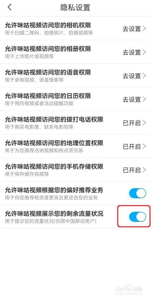咪咕视频展示剩余流量设置怎么开启