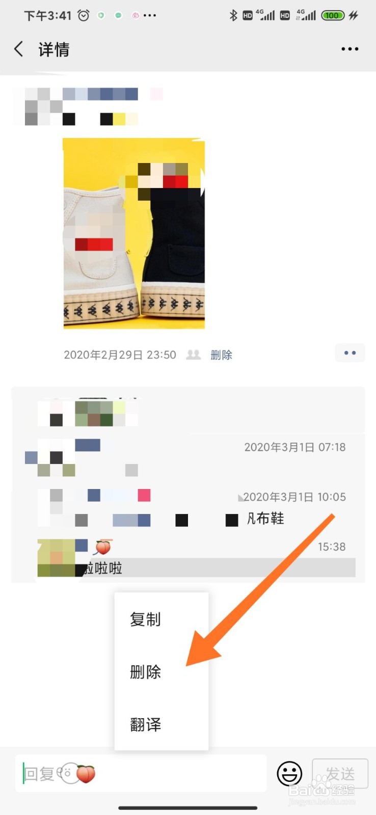 微信朋友圈怎么删除评论