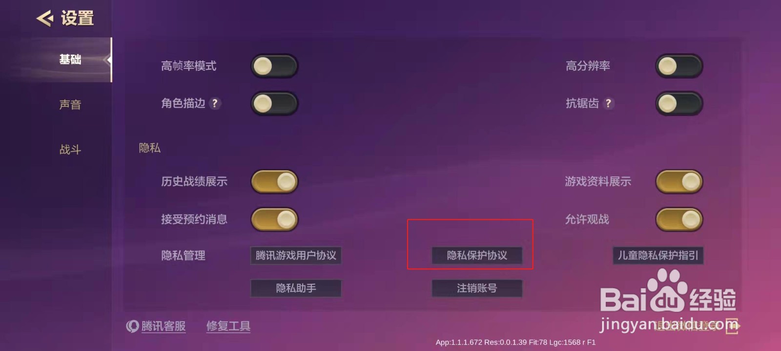 金铲铲之战怎么查看隐私保护协议