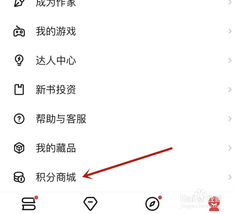 起点读书怎么赚取积分