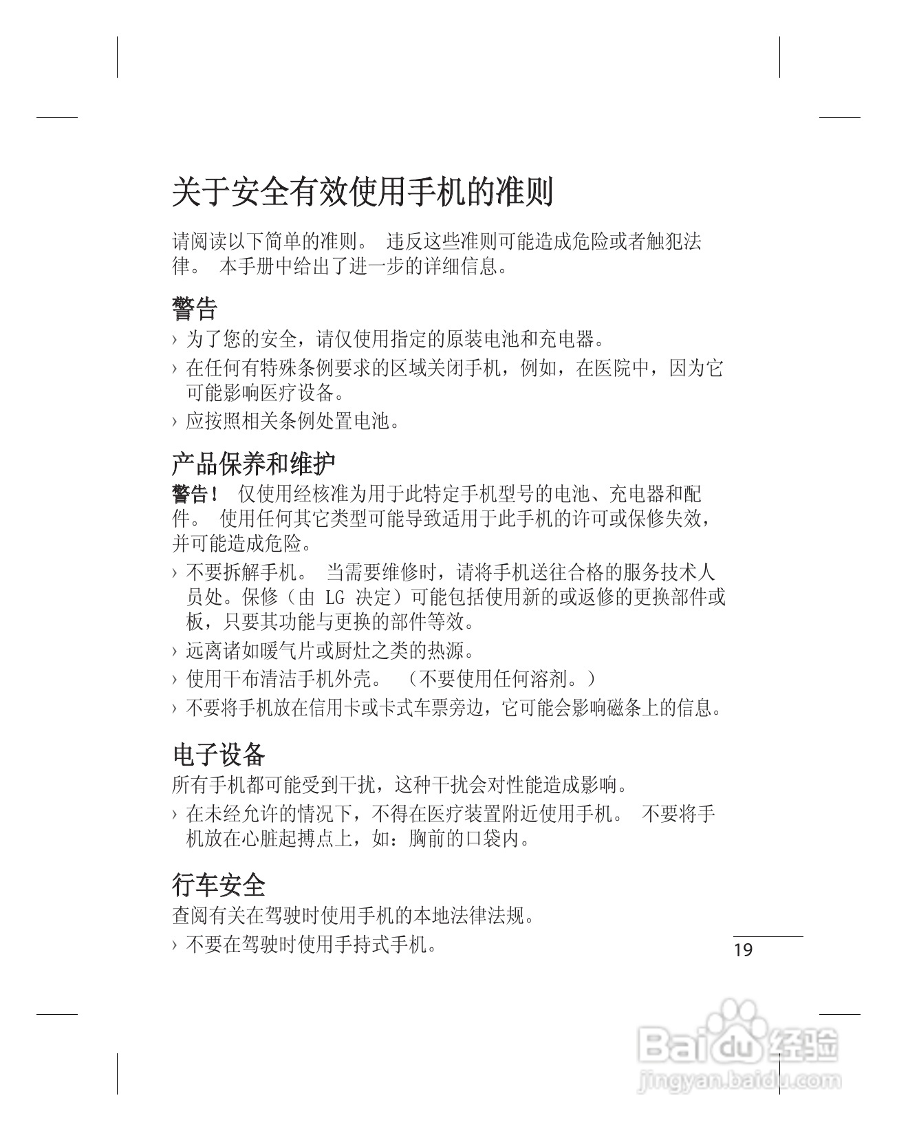 LG KF301手机使用说明书:[5]