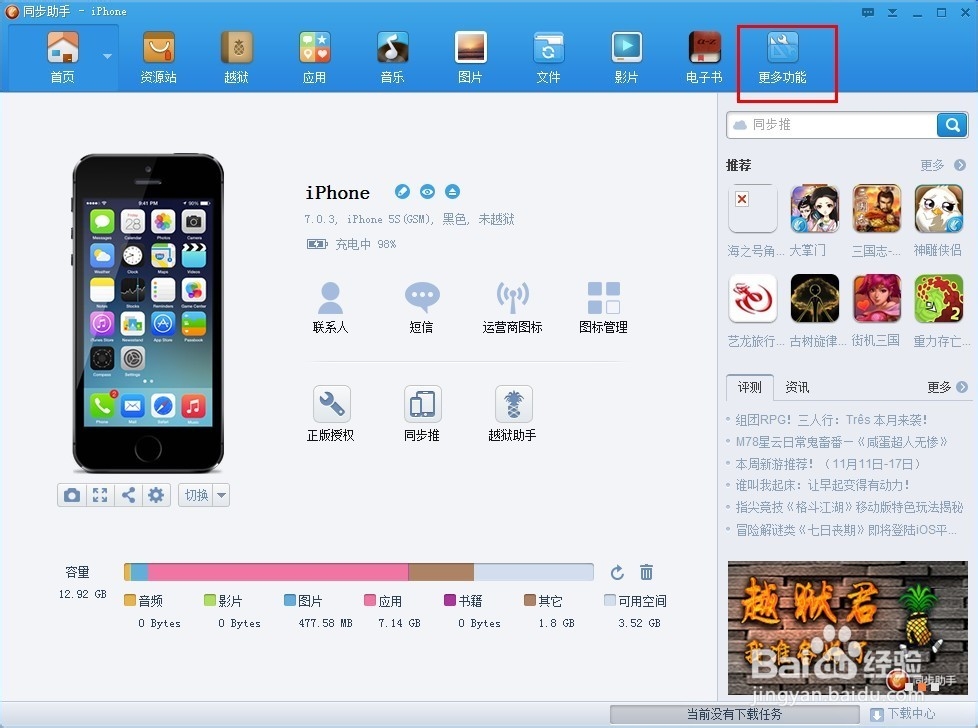 教大家把iphone,ipad上的 语音备忘录导到电脑