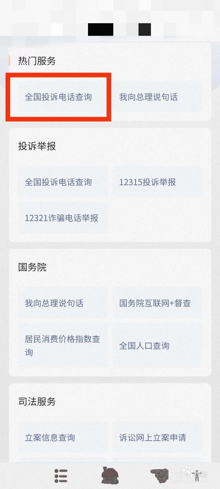 网上如何进行食品药品投诉举报？