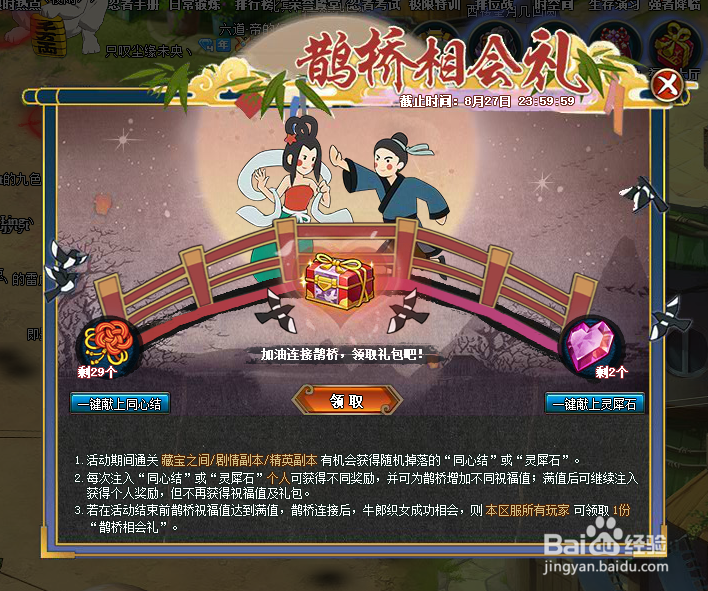 火影忍者七夕活动鹊桥相会怎么玩