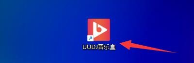 如何更改UUDJ音乐盒下载文件存放位置