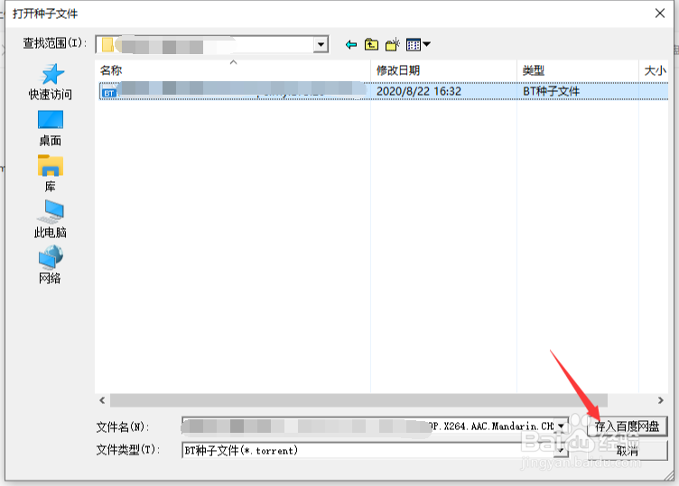 百度网盘怎样下载BT电影种子文件？