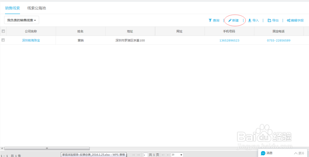 掌狐PC端客户管理功能模块操作指引