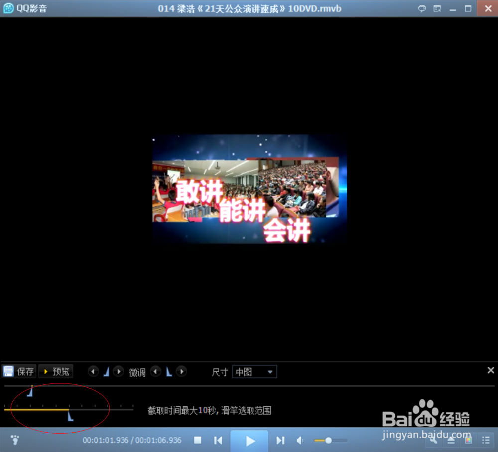 如何在影片中截取GIF动画