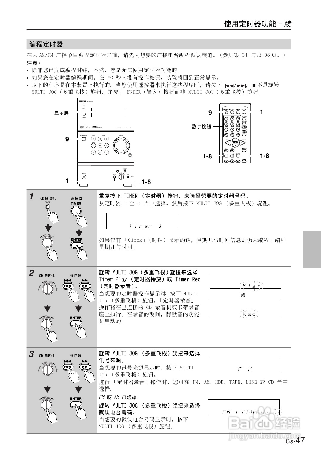 安桥CD接收机CR-B8型使用说明书:[3]