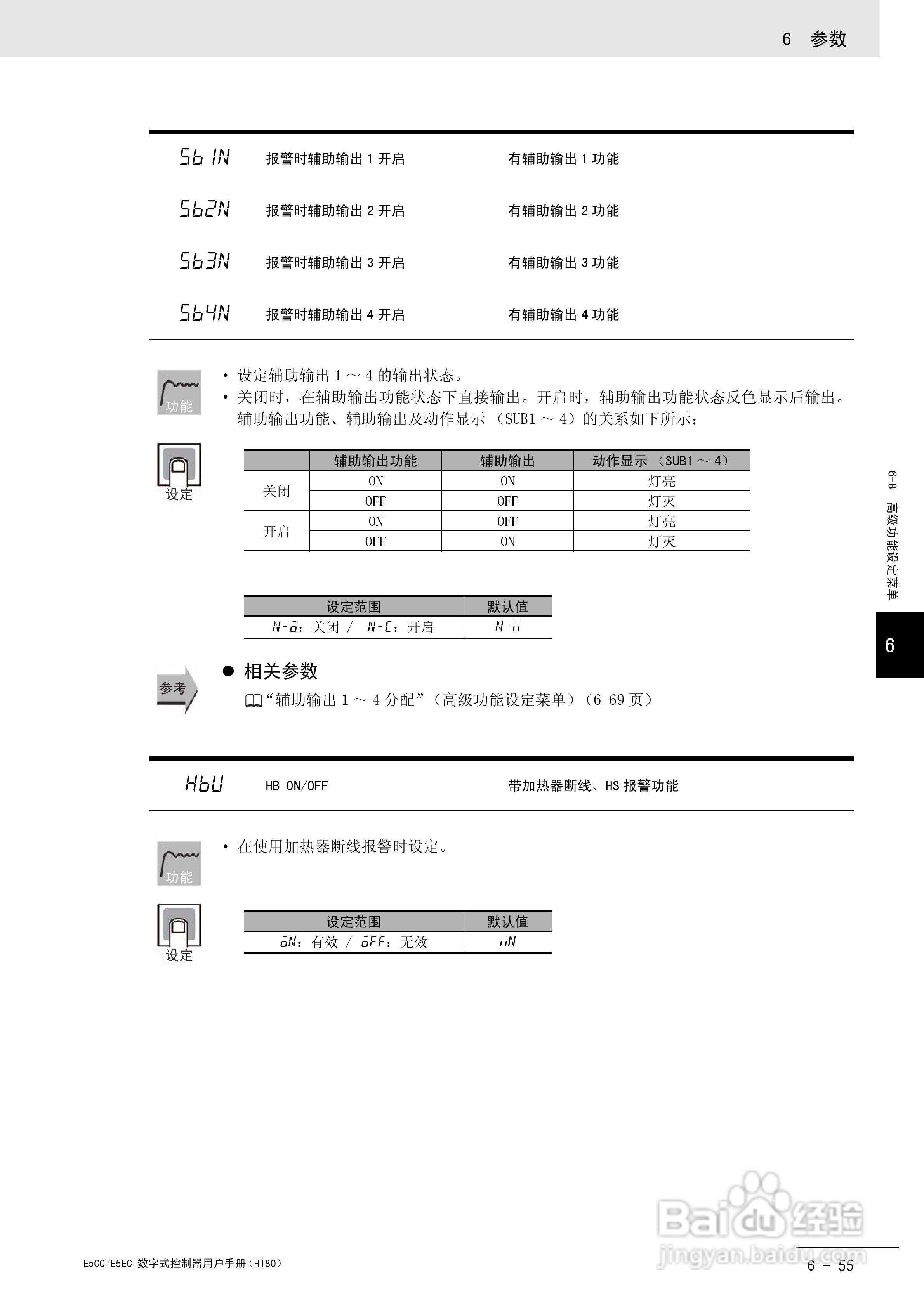 欧姆龙温控器E5CC-E5EC操作手册:[25]