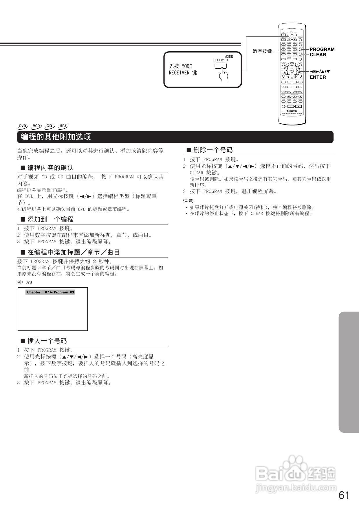 安桥DVD接收机DR-L50型使用说明书:[4]