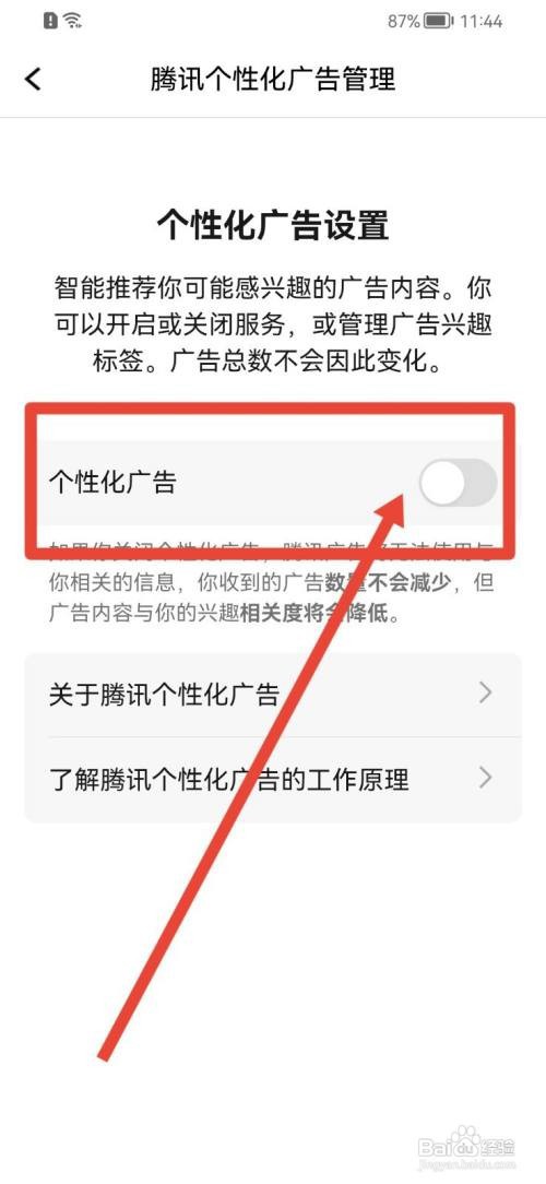 腾讯课堂个性化广告在哪里关闭