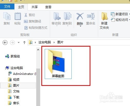 windows8.1如何给屏幕截图