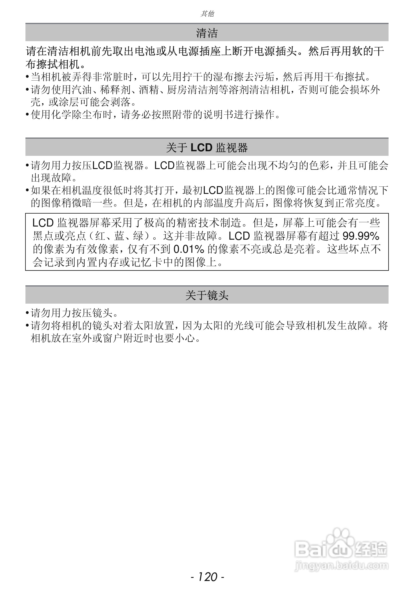 松下DMC-FH7GK数码相机使用说明书:[12]