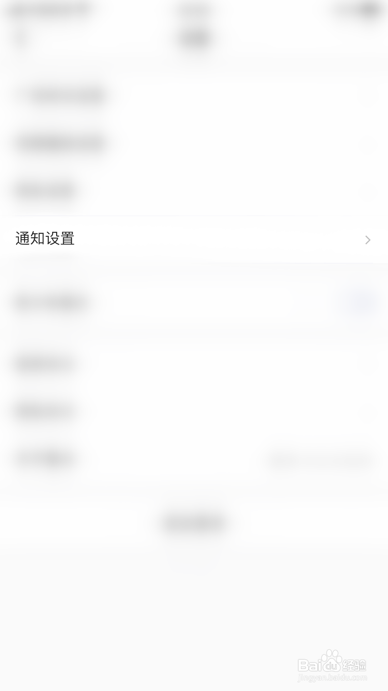 看点如何关闭系统通知消息