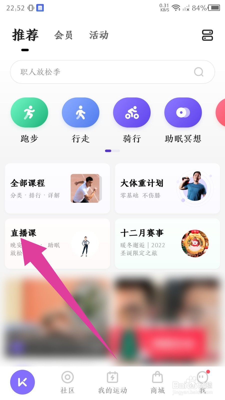 《keep》直播课怎么签到打卡