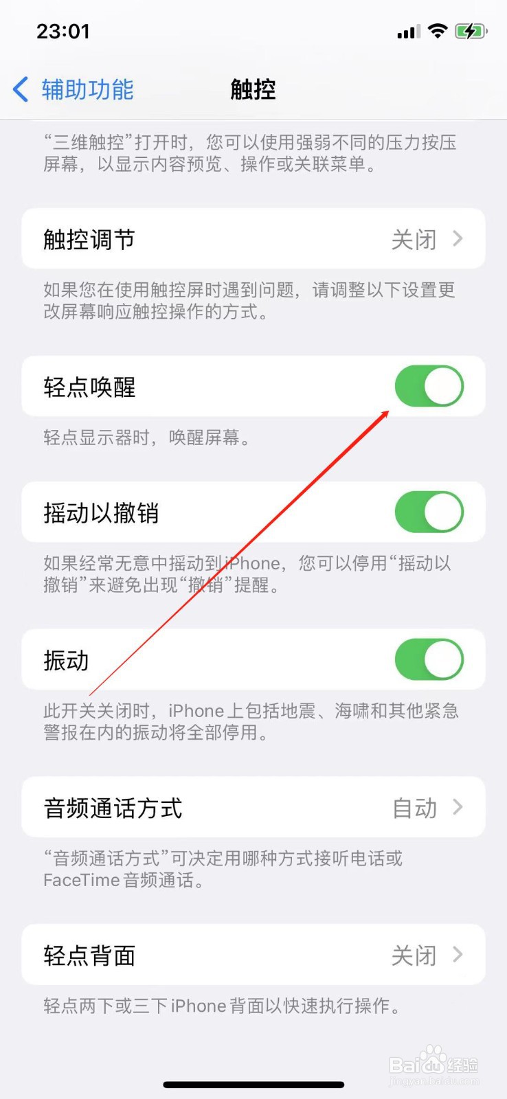 苹果13怎么在黑屏下点一下就亮屏